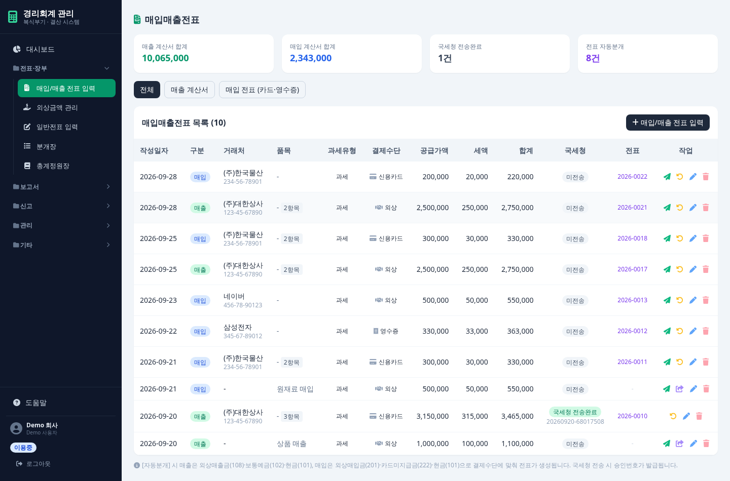 매입/매출 전표 입력