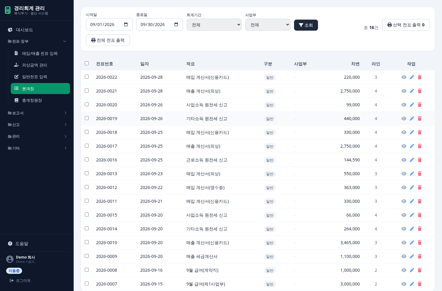분개장